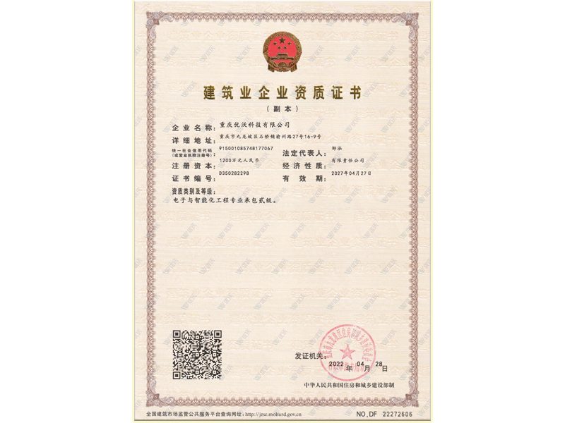 电子与智能化工程专业承包贰级资质