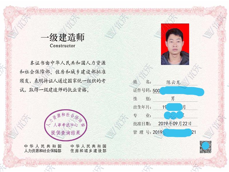 主要负责人一级建造师